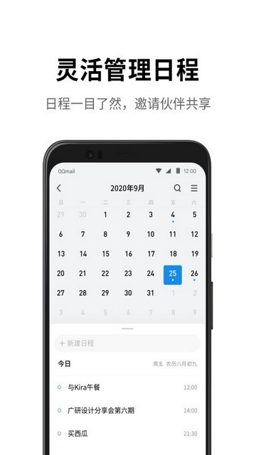 QQ邮箱安卓客户端v6.6.1