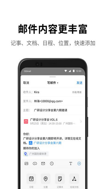 QQ邮箱安卓客户端v6.6.1