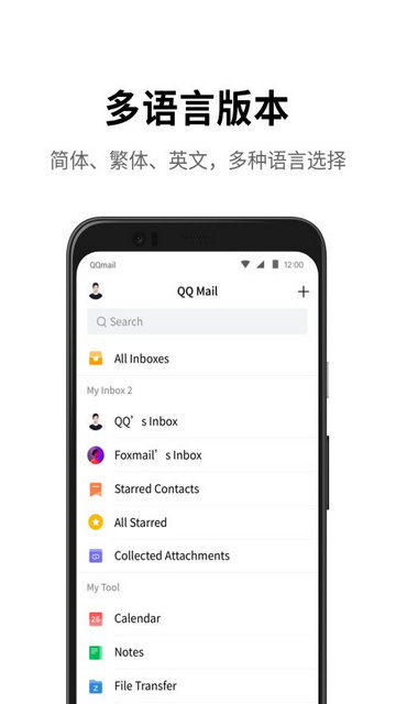 QQ邮箱安卓客户端v6.6.1