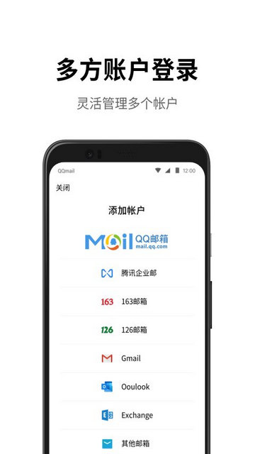 QQ邮箱安卓客户端v6.6.1