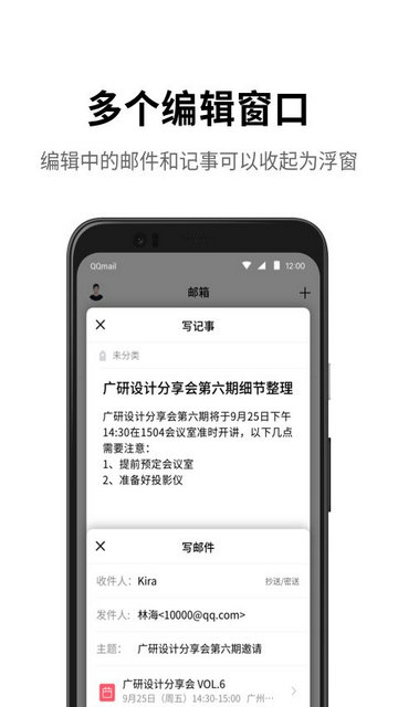 QQ邮箱安卓客户端v6.6.1