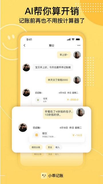 小乖记账APP安卓版v2.2.6