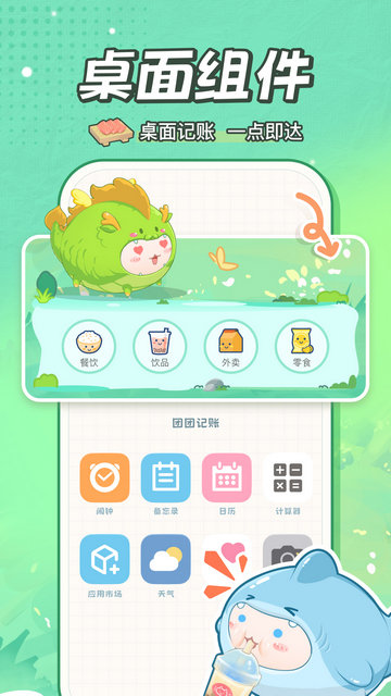 团团记账APP官方版v2.1.8