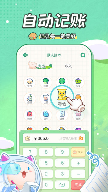 团团记账APP官方版v2.1.8