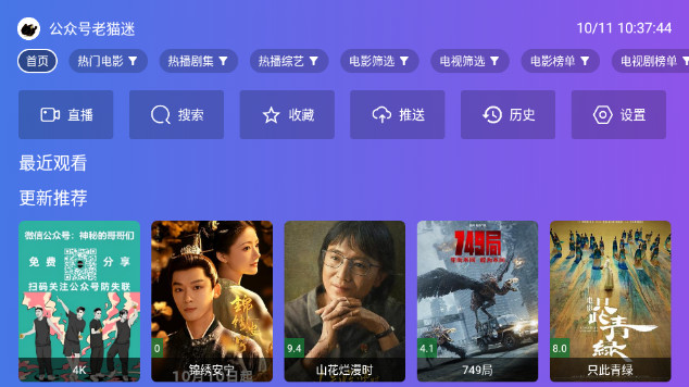 OK猫影TV精简版v2.3.7