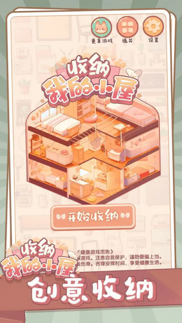 收纳我的小屋免广告破解版v1.07