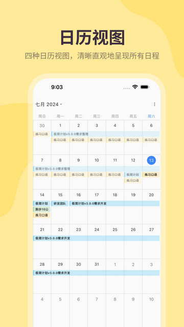 极简计划app下载v2.13.0