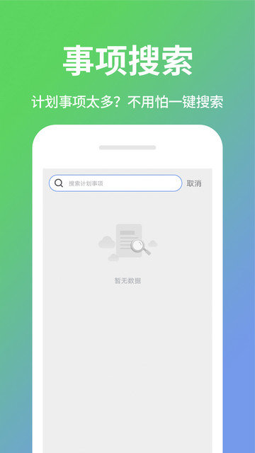 日程计划清单app下载v1.1.7