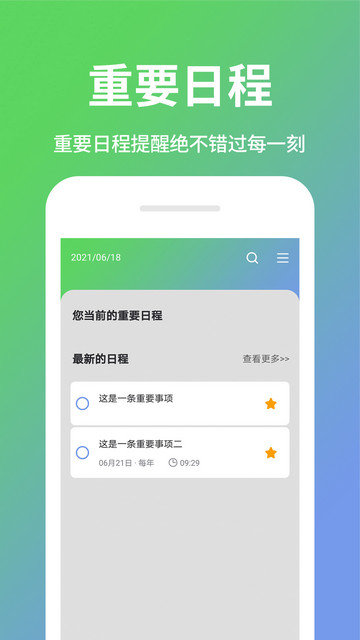 日程计划清单app下载v1.1.7