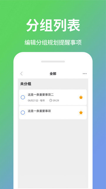 日程计划清单app下载v1.1.7