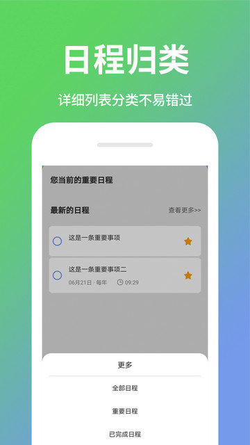 日程计划清单app下载v1.1.7