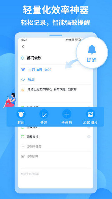 知了清单日程计划软件下载v1.1.7