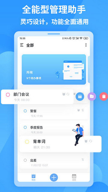 知了清单日程计划软件下载v1.1.7