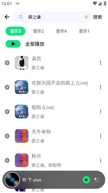 听下音乐去广告版v2.0.8