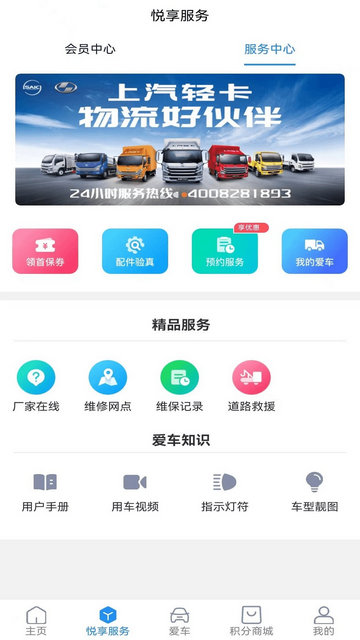 上汽轻卡APP最新版v2.0.9