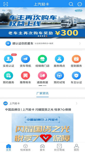 上汽轻卡APP最新版v2.0.9