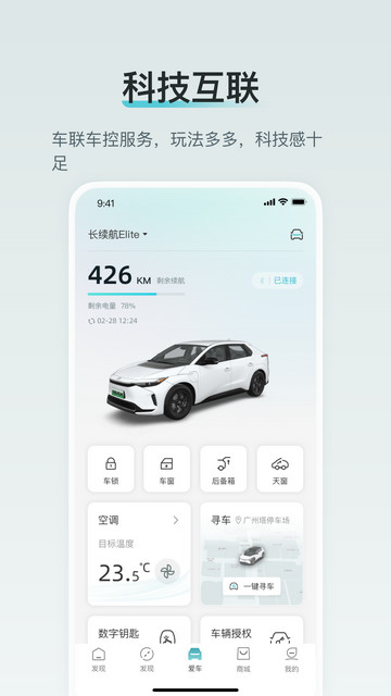 广汽丰田新能源APP官方版v3.1.1