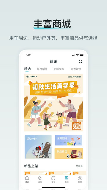 广汽丰田新能源APP官方版v3.1.1