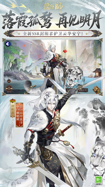 阴阳师网易版官方版v1.8.20