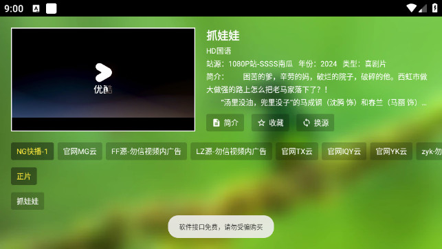 果哥影视TV电视版APPv1.0.0