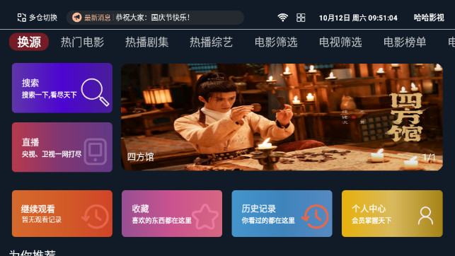 哈哈影院TV免授权版v1.5.1