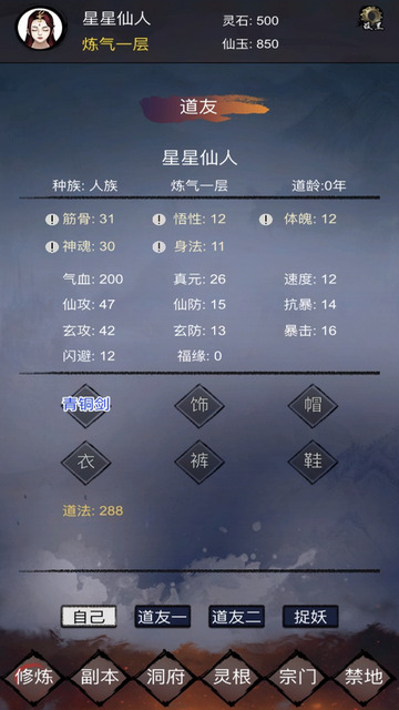 修炼日记无限神识破解版v12.4