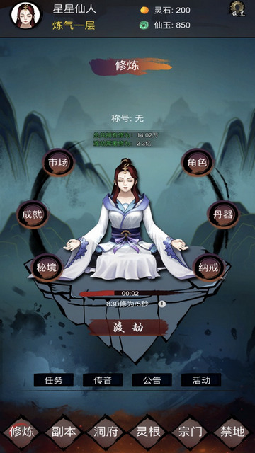 修炼日记无限神识破解版v12.4