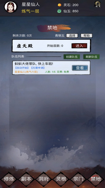 修炼日记无限神识破解版v12.4