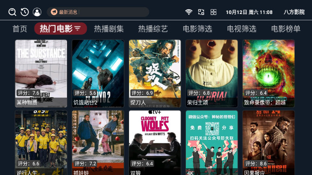 八方影院TV官方版本v1.0.6