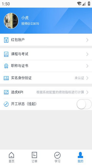 途虎商户APP官方版v5.56.0