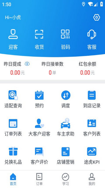 途虎商户APP官方版v5.56.0