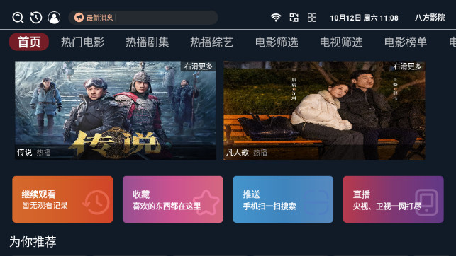 八方影院TV纯净版v1.0.6