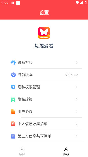 蝴蝶爱看安卓免费版v2.7.1.2