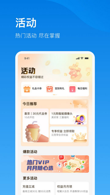 电信云宽带APP官方版v5.1.9