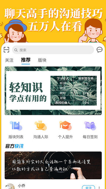 轻知识app下载v4.5.7