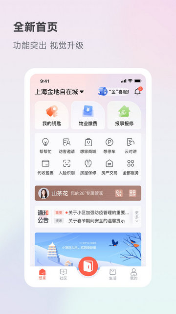 想家社区APP官方版v6.2.0