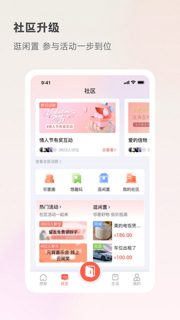 想家社区APP官方版v6.2.0