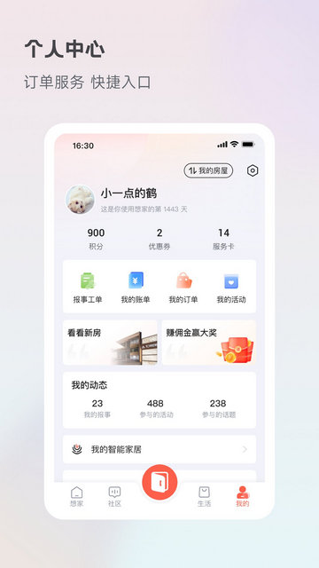 想家社区APP官方版v6.2.0