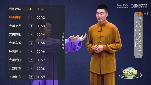 完美卫星稳定版电视直播APPv5.2.0