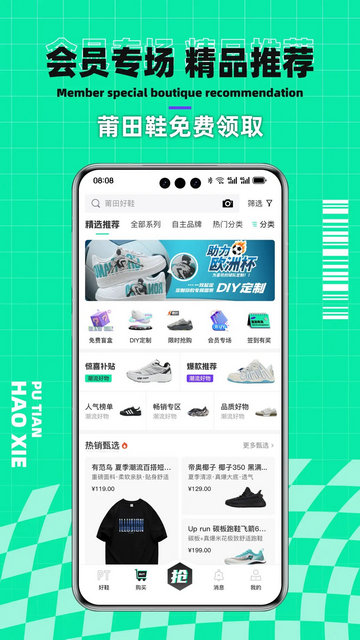 莆田好鞋APP官方版v2.5.2
