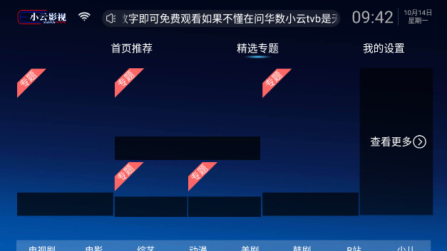 小云影视TV版去广告版v7.0