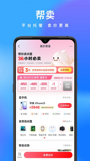 拍拍鲸置APP官方版v1.4.6