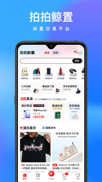 拍拍鲸置APP官方版v1.4.6