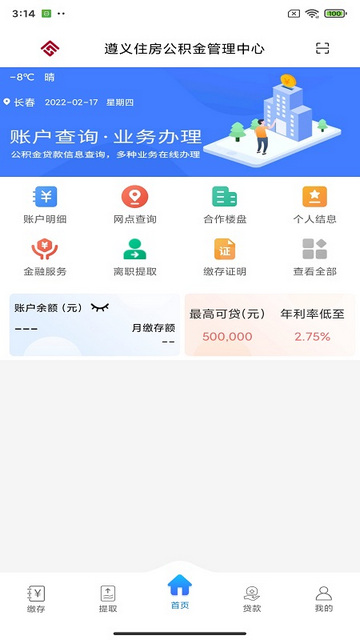 遵义公积金APP官方版v2.1.5