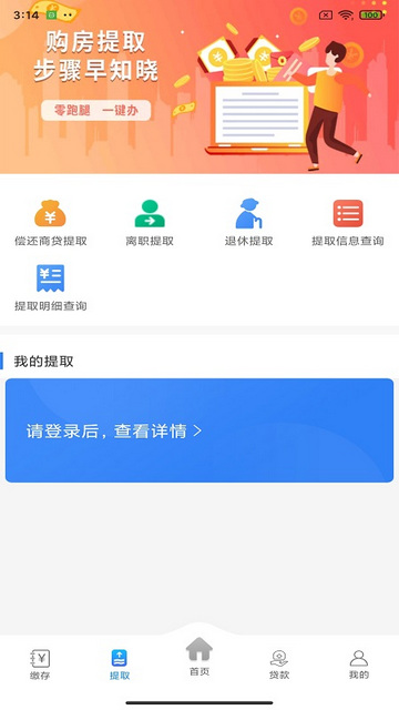 遵义公积金APP官方版v2.1.5