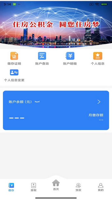 遵义公积金APP官方版v2.1.5