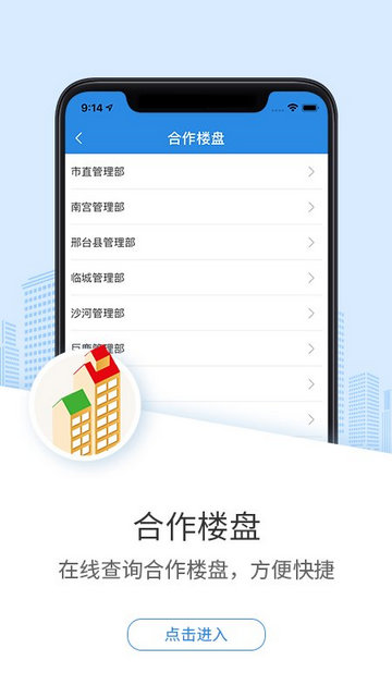 邢台公积金APP安卓版v1.2.5