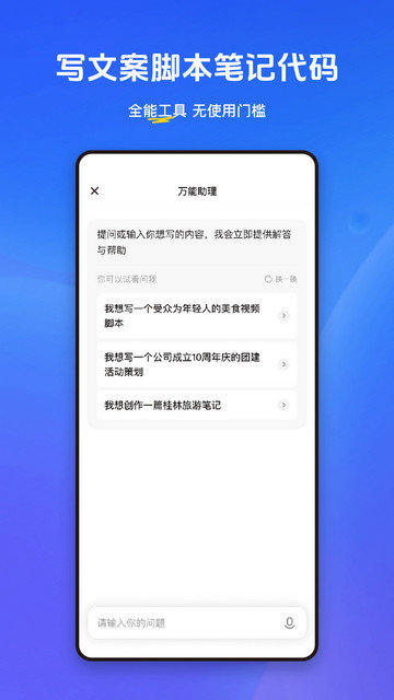 小悟空AI app下载v1.5.0