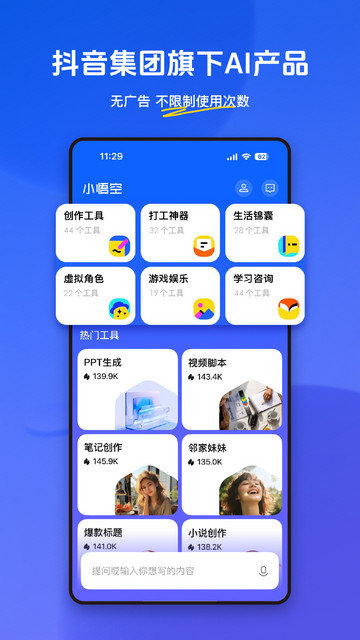 小悟空AI app下载v1.5.0