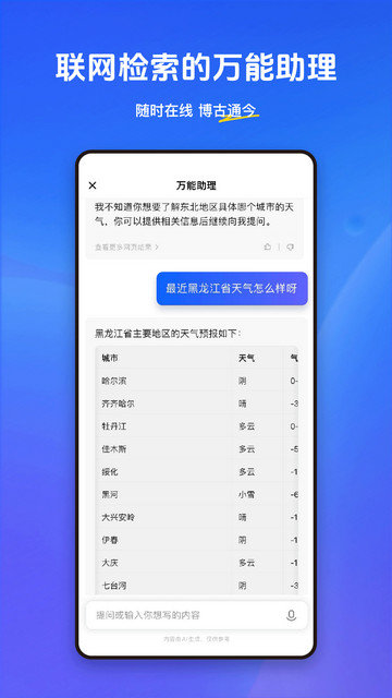 小悟空AI app下载v1.5.0